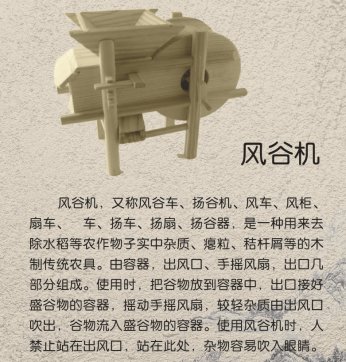 风谷机
