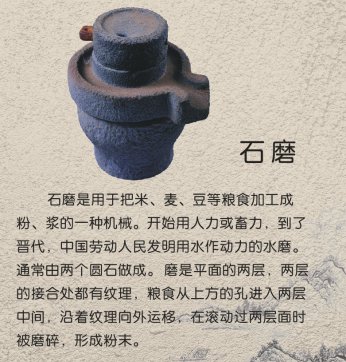石磨