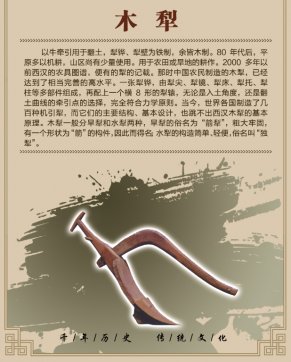 木犁