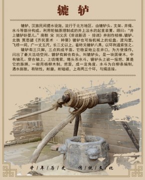 辘轳