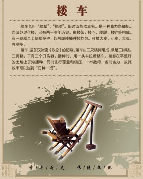 耧车