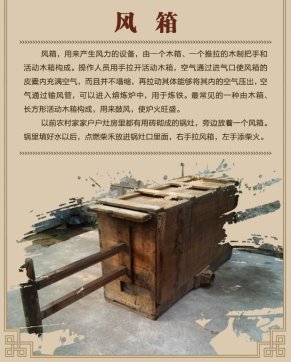 风箱