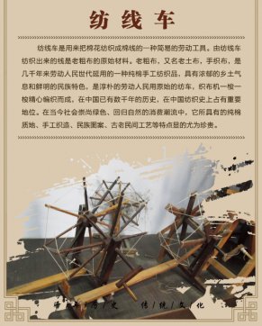 纺线车